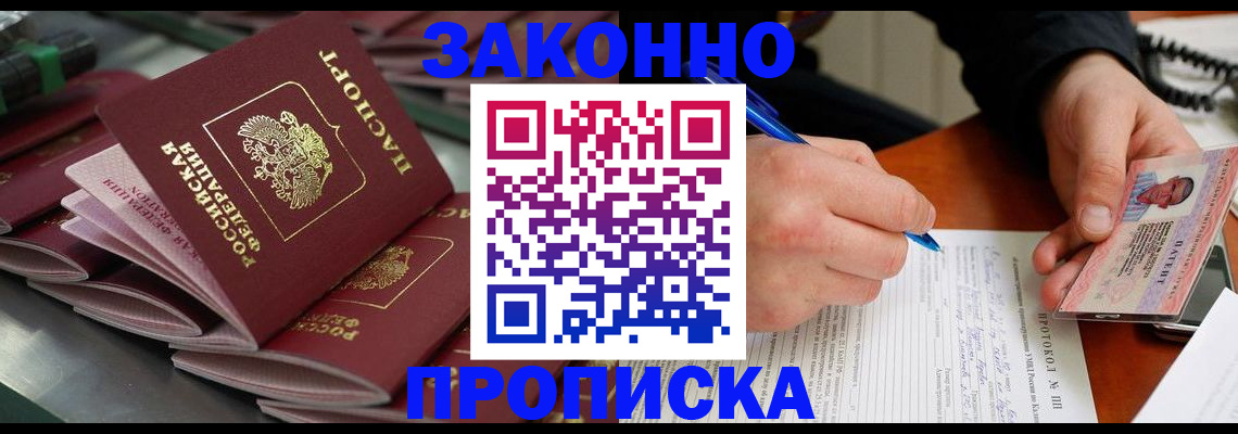 прописка в квартире в Новоаннинском