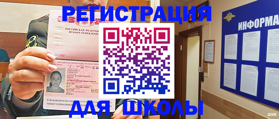 прописка для школы в Новоаннинском