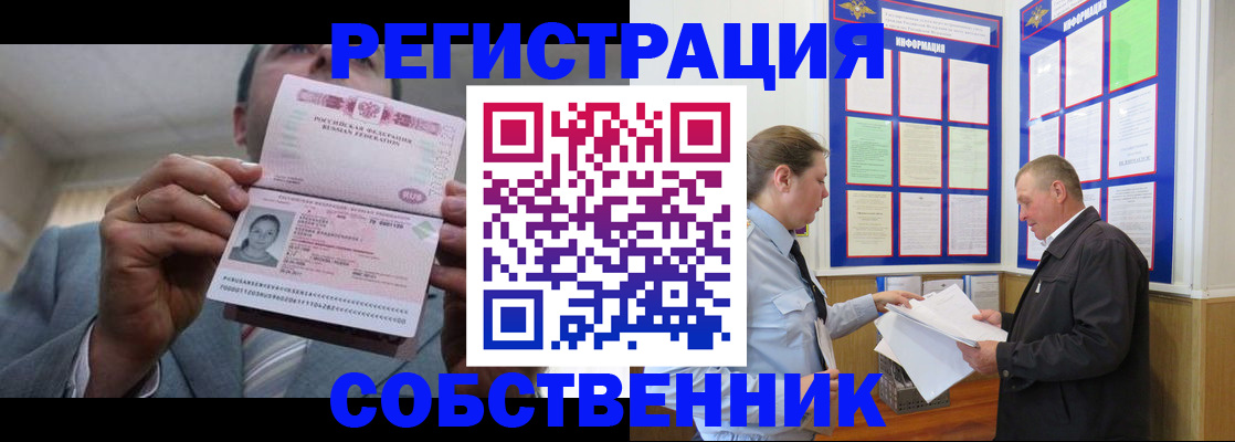 прописка законно в Новоаннинском