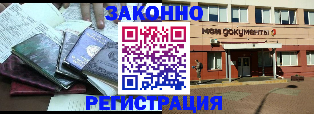 временная прописка в Новоаннинском